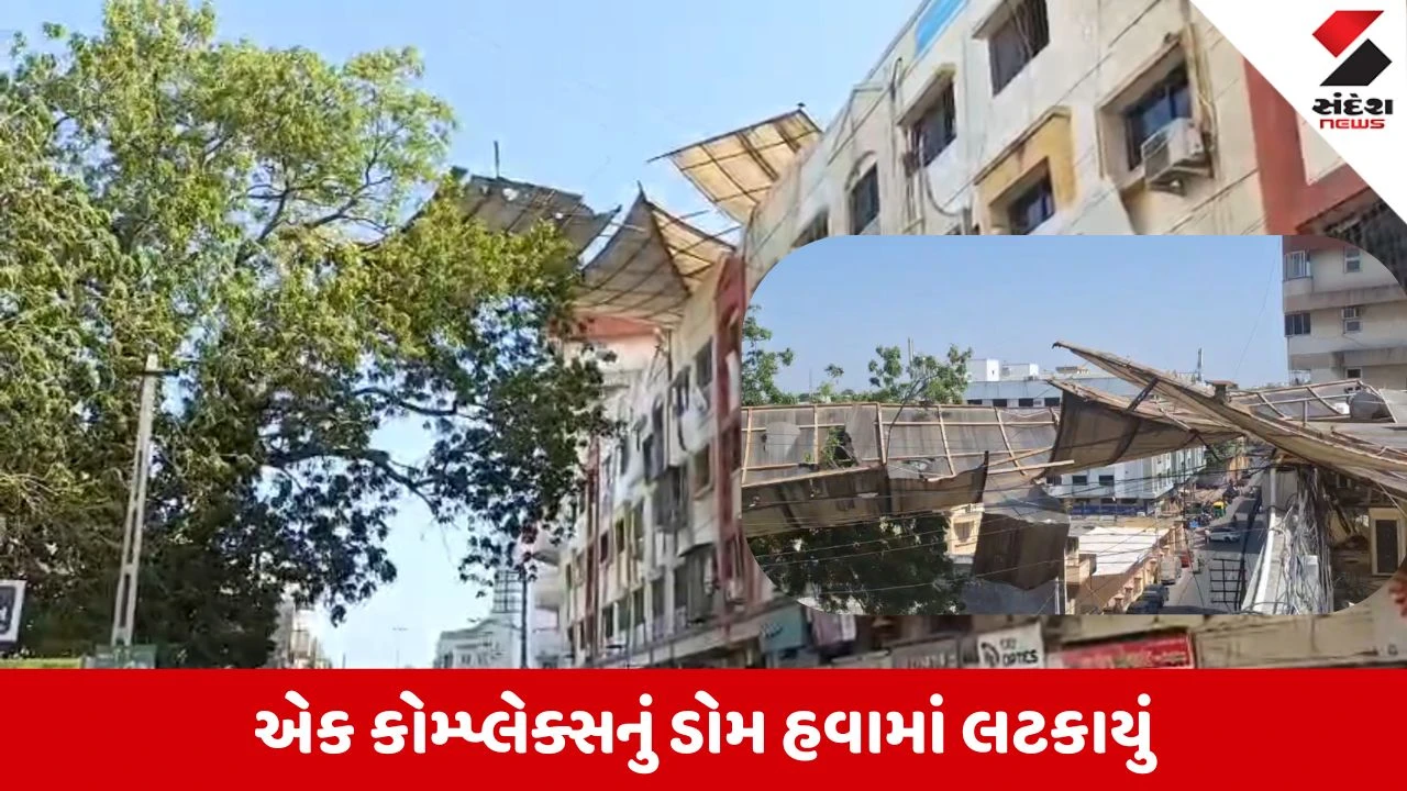 Jamnagar News: લાલ બંગલા પાસે માધવ દર્શન કોમ્પ્લેક્સનું છાપરું હવામાં ઉડ્યું, ઝાડમાં અટવાતા સર્જાયું જીવનું જોખમ