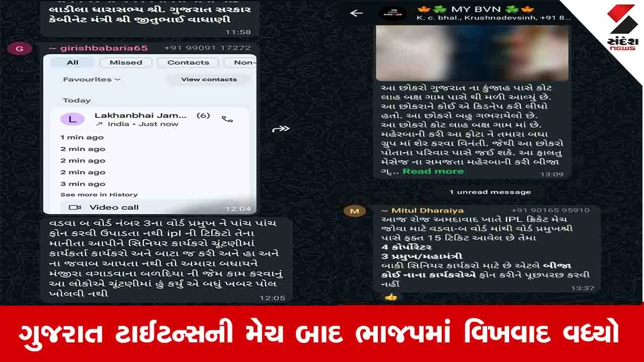 Bhavnagar News: IPL ક્રિકેટ મેચની ટિકિટ મુદ્દે ભાજપના કાર્યકરોમાં રોષ, નિષ્ક્રિય લોકોને ટિકિટ મળતા નારાજગી