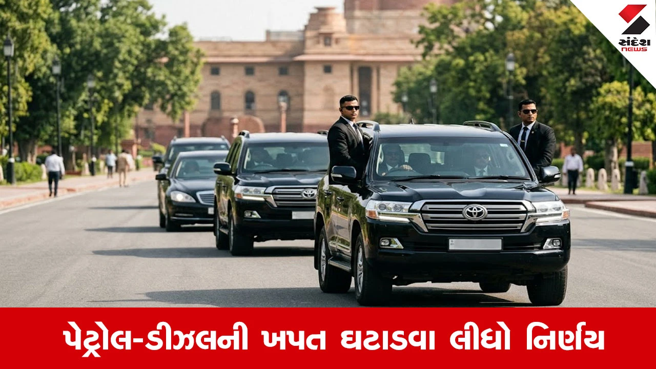 PM મોદીના ઉદાહરણરૂપે Petrol Diesel Crisis માટે કાફલામાં ઘટાડો.