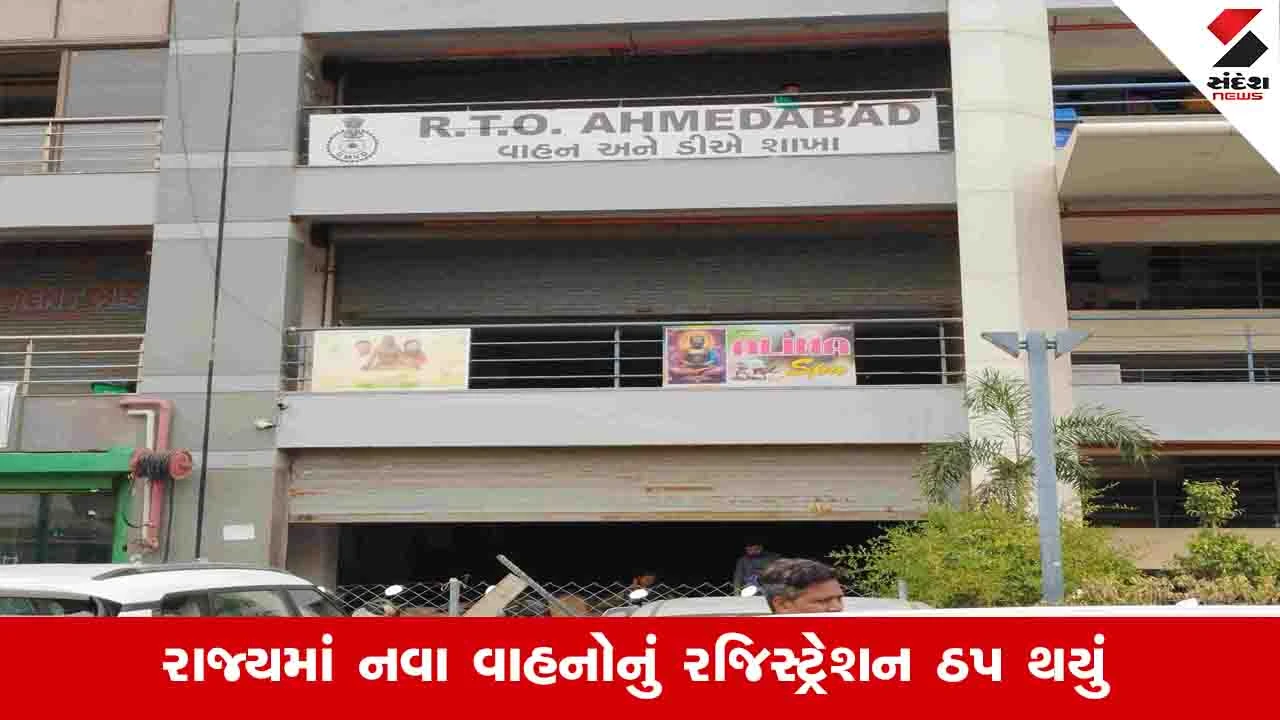 Ahmedabad News: છેલ્લા ત્રણ દિવસથી સર્વર ખોટકાતા RTOમાં વાહનોની દોઢ લાખ અરજી અટવાઈ