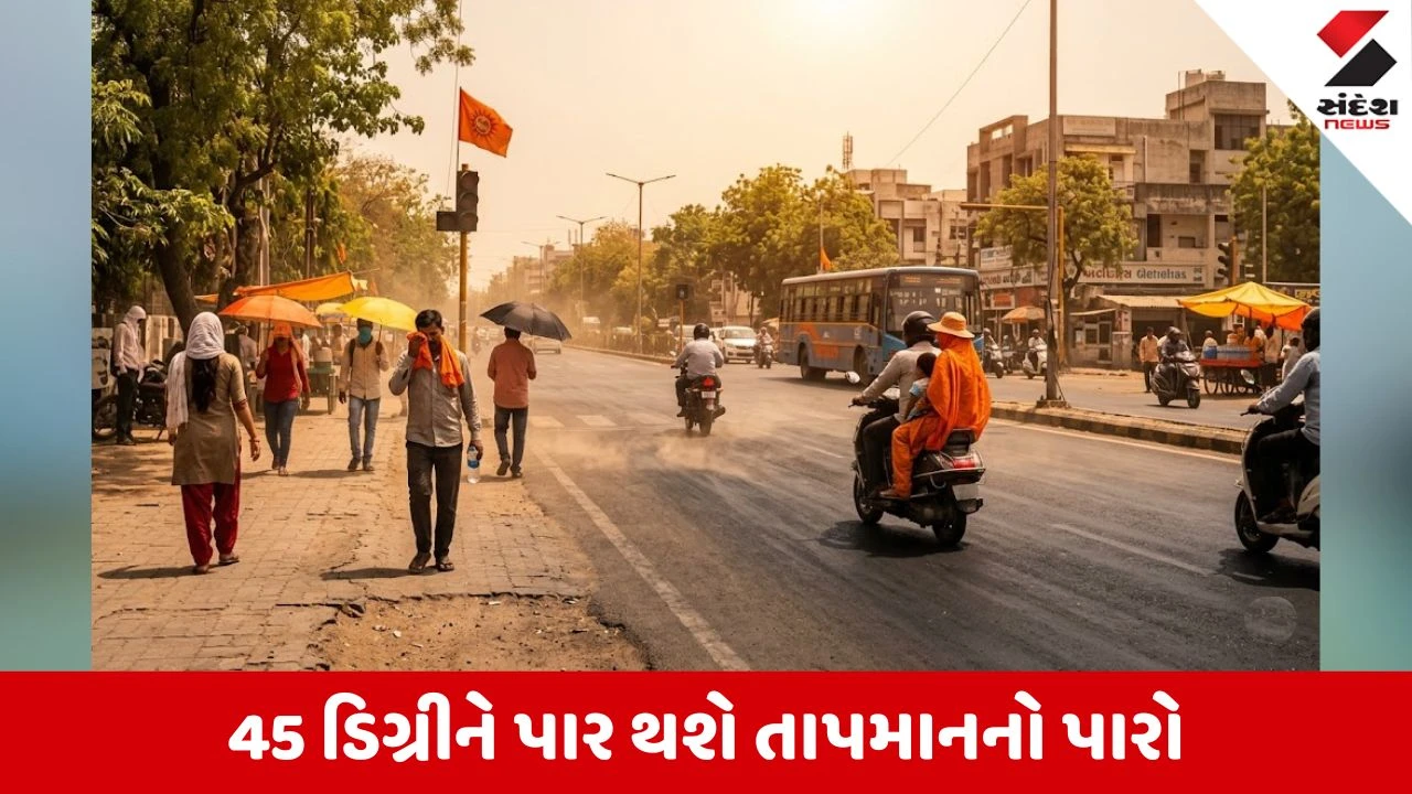 Ahmedabad News: બે દિવસ ગરમીમાં શેકાવા તૈયાર રહેજો! AMCએ આપ્યું ઓરેન્જ એલર્ટ