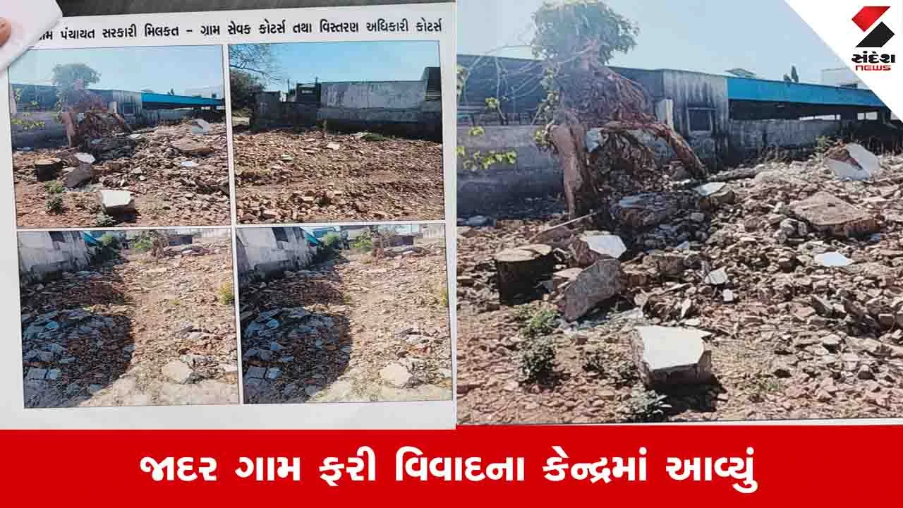 Sabarkantha News : જાદર ગામમાં બે સરકારી આવાસ સ્થળ પરથી ગાયબ, કૌભાંડની તપાસના કડક આદેશ અપાયા