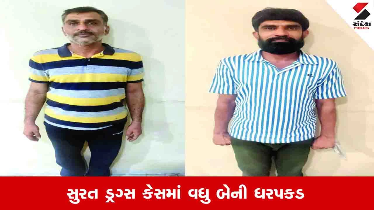Surat News : વેપારીને ફસાવવા તેની કારમાં ડ્રગ મૂકનાર ચિરાગ ગોટીના બે સાગરીતની ધરપકડ