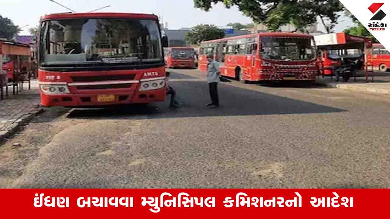 AMC કર્મચારીઓ માટે પબ્લિક ટ્રાન્સપોર્ટ, કાર અને ટુ-વ્હીલર શેરિંગ ફરજિયાત.