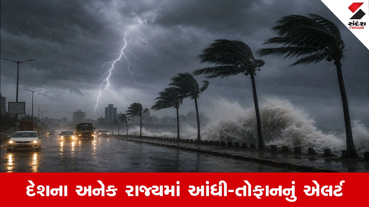 આગામી 24 કલાક ભારે, 10 રાજ્યોમાં તોફાન અને વરસાદનું એલર્ટ.