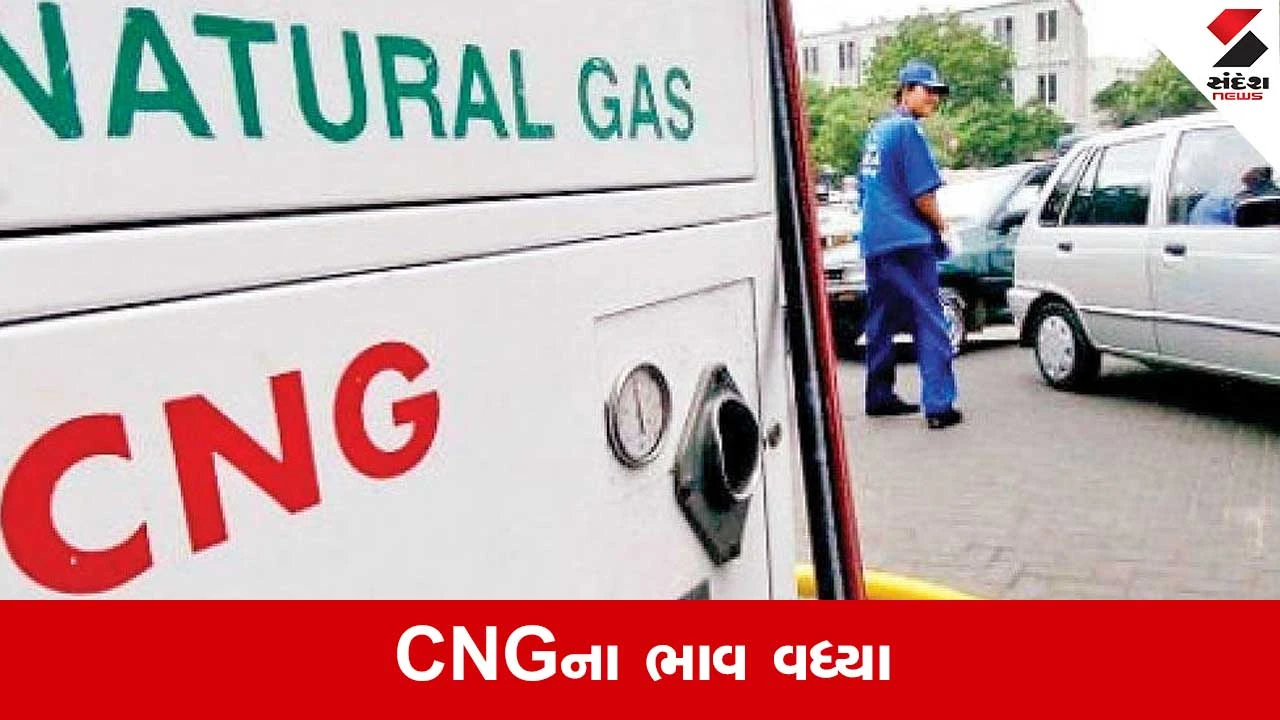 CNG ભાવ વધારો: મોંઘવારીનો ત્રિપલ એટેક.
