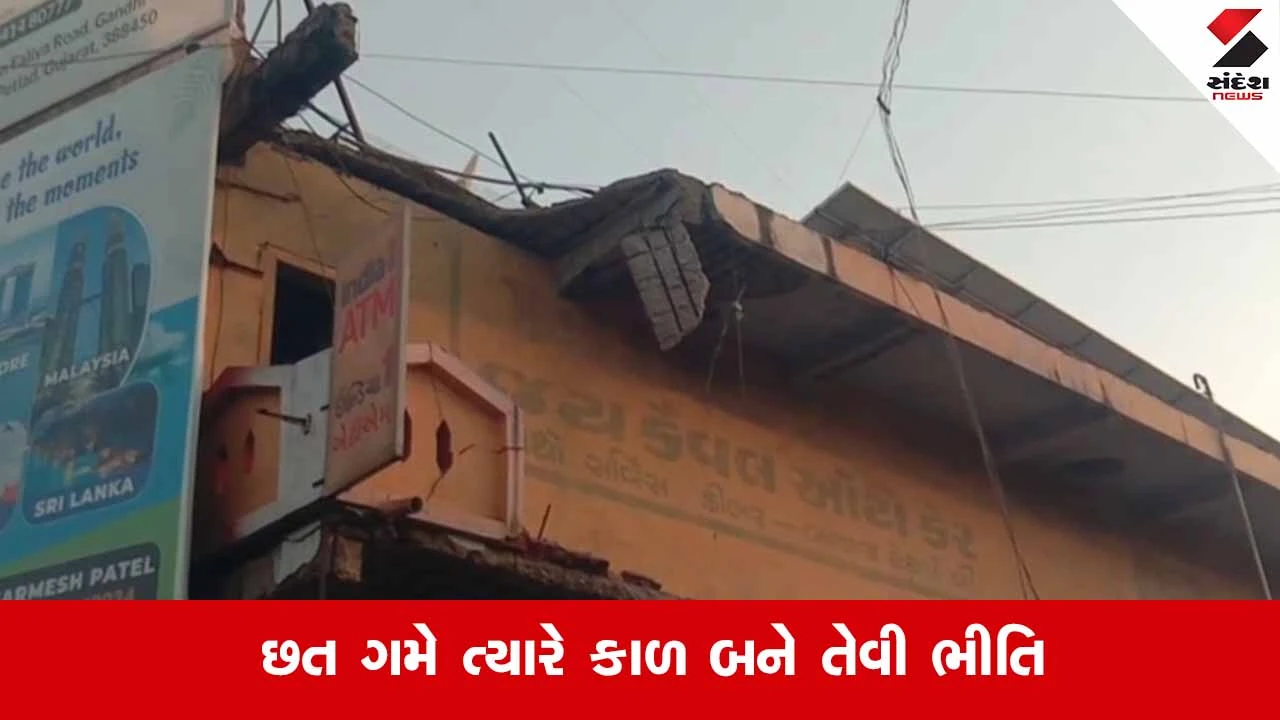 Petlad News: રણછોડજી મંદિરની બહાર દુકાનો પરથી છતનો ભાગ તૂટી પડ્યો, મોટી દુર્ઘટના સર્જાય તે પહેલા રિપેરિંગની માંગ