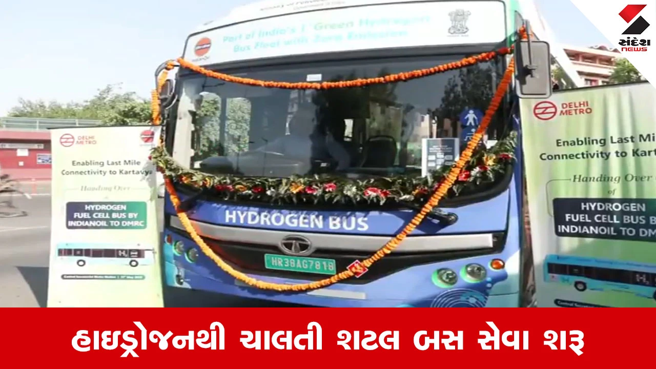 15મેથી રાજધાનીમાં દોડશે હાઇડ્રોજનથી ચાલતી બસ!