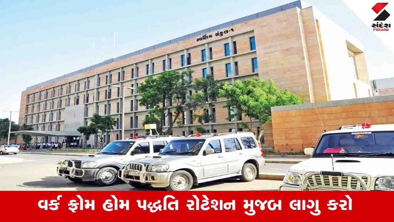 Gujarat News: રાજ્યની તમામ કચેરીઓમાં 5 દિવસનું અઠવાડિયું કરવા મુખ્યમંત્રીને રજૂઆત