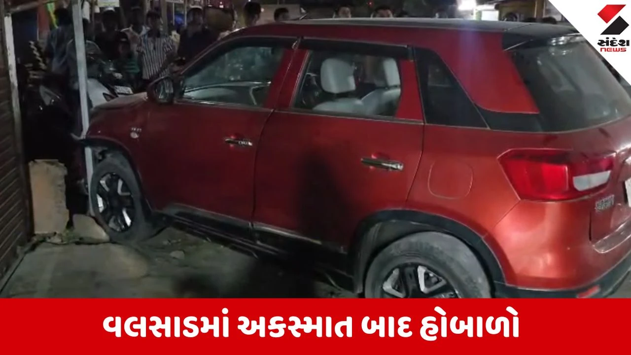 વલસાડ: બેફામ કારે 4 વાહનોને અડફેટે લીધા, ચાલક ઘરમાં છુપાયો.