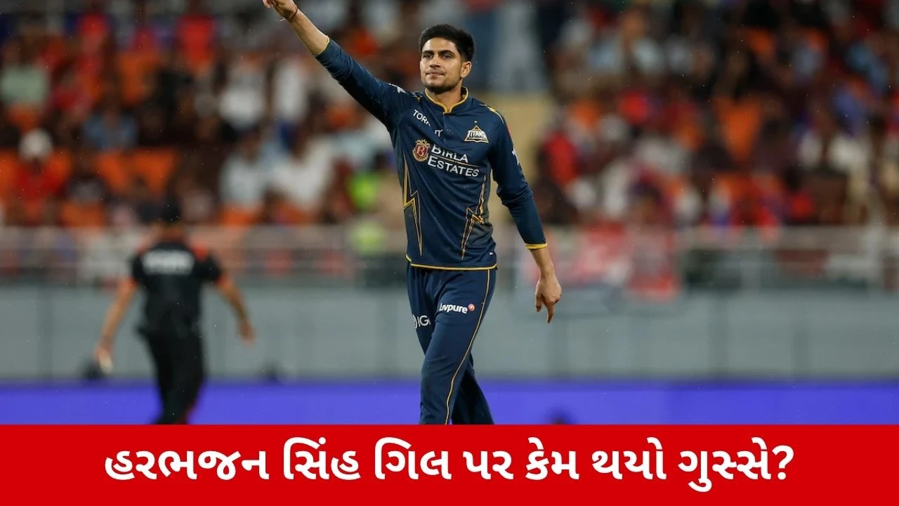Shubman Gillએ લીધા સતત બે DRS, હરભજન સિંહ થયો ગુસ્સે