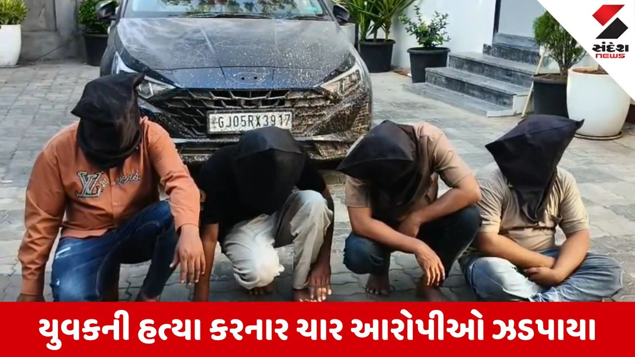 Navsari News: રિંગરોડ પર હત્યા કરનાર ચાર આરોપીઓની ધરપકડ