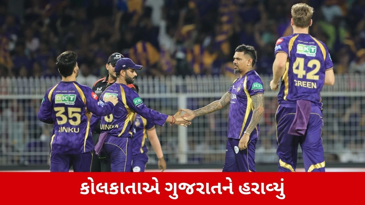 KKR Vs GT: કોલકાતાએ ગુજરાત ટાઈટન્સને 29 રને હરાવ્યું, સુનીલ નારાયણની શાનદાર બોલિંગ