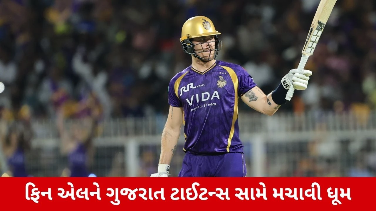 10 સિક્સ 4 ચોગ્ગા, ફિન એલનનું ગુજરાત સામે ધમાકેદાર પ્રદર્શન