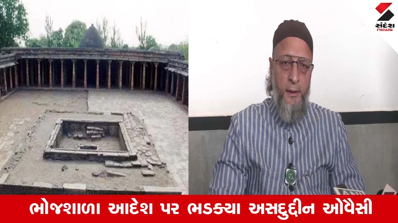 ઓવૈસીનો ભોજશાળા Verdict પર પ્રહાર: બાબરી કેસ સાથે સરખામણી.