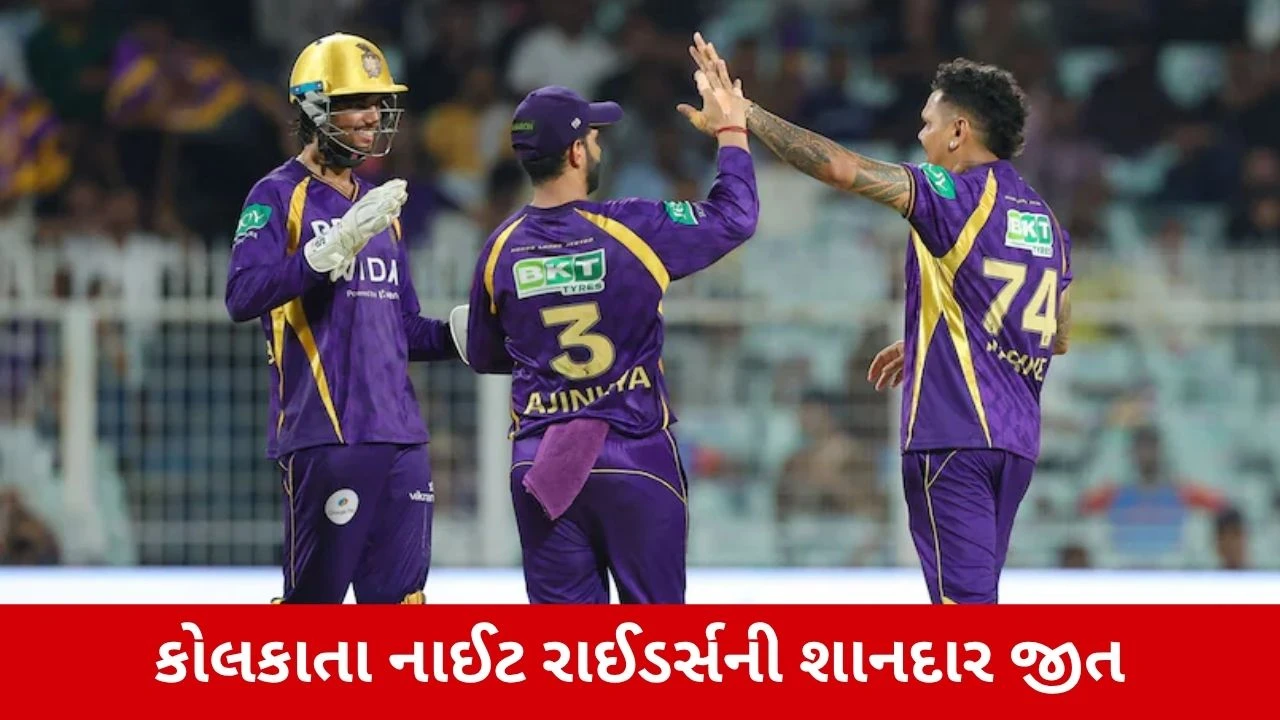 KKR Vs GT Updated: કોલકાતા નાઈટ રાઈડર્સે ગુજરાત ટાઈટન્સને હરાવ્યું
