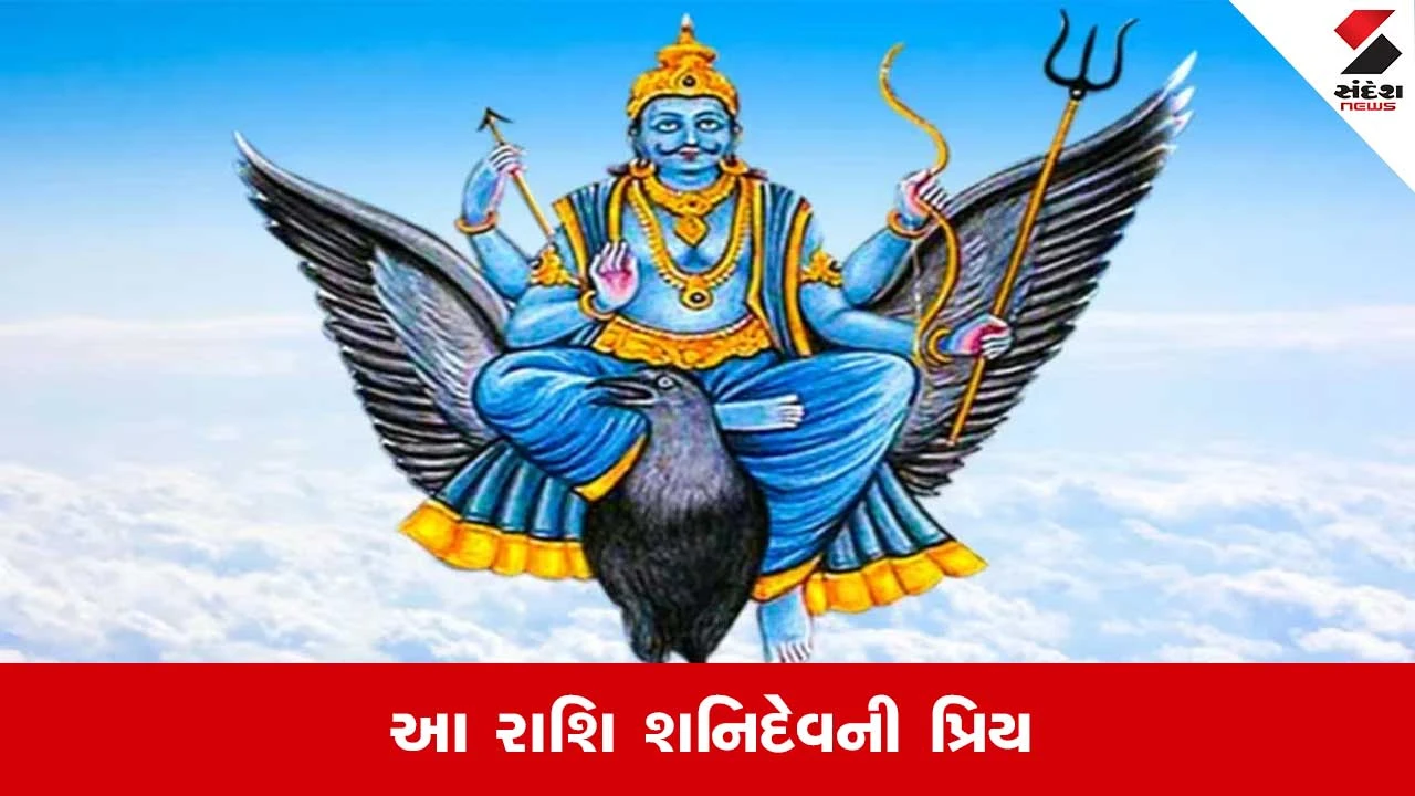 Shani Jayanti 2026: આજથી આ રાશિનો સુવર્ણ યુગ શરૂ, શનિદેવ થશે મહેરબાન