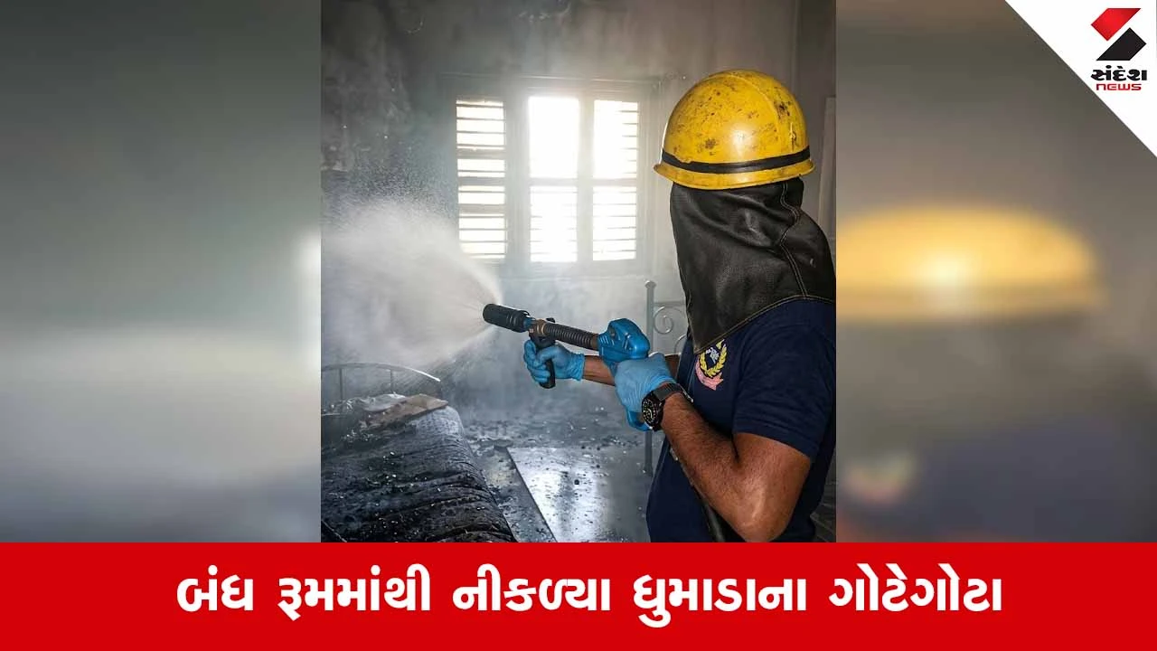 Nadiadમાં આગનો સિલસિલો: ત્રણ દિવસમાં ત્રીજો બનાવ, બંધ રૂમમાં AC બ્લાસ્ટ થતાં દોડધામ
