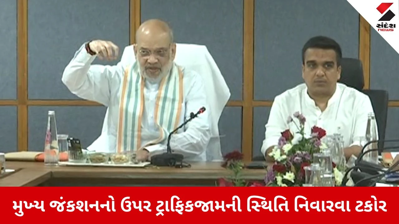 Ahmedabad: અમિત શાહનો એક્શન પ્લાન, SG હાઈવે પર ટ્રાફિક અને ક્રાઈમ રેટ ડામવા આપી કડક સૂચના
