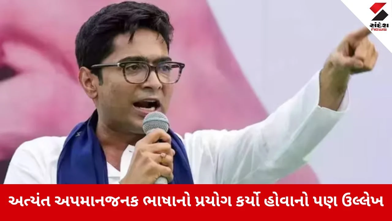 અભિષેક બેનર્જી સામે અમિત શાહ વિરુદ્ધ ટિપ્પણી અને ભડકાઉ ભાષણ મામલે FIR.