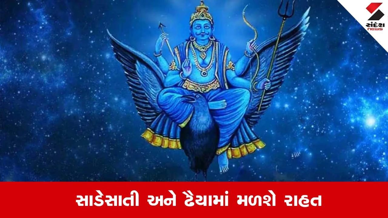 Shani Jayanti 2026: 13 વર્ષ બાદ અદ્ભૂત સંયોગ, કરી લો આ કામ, દૂર થશે શનિદોષ