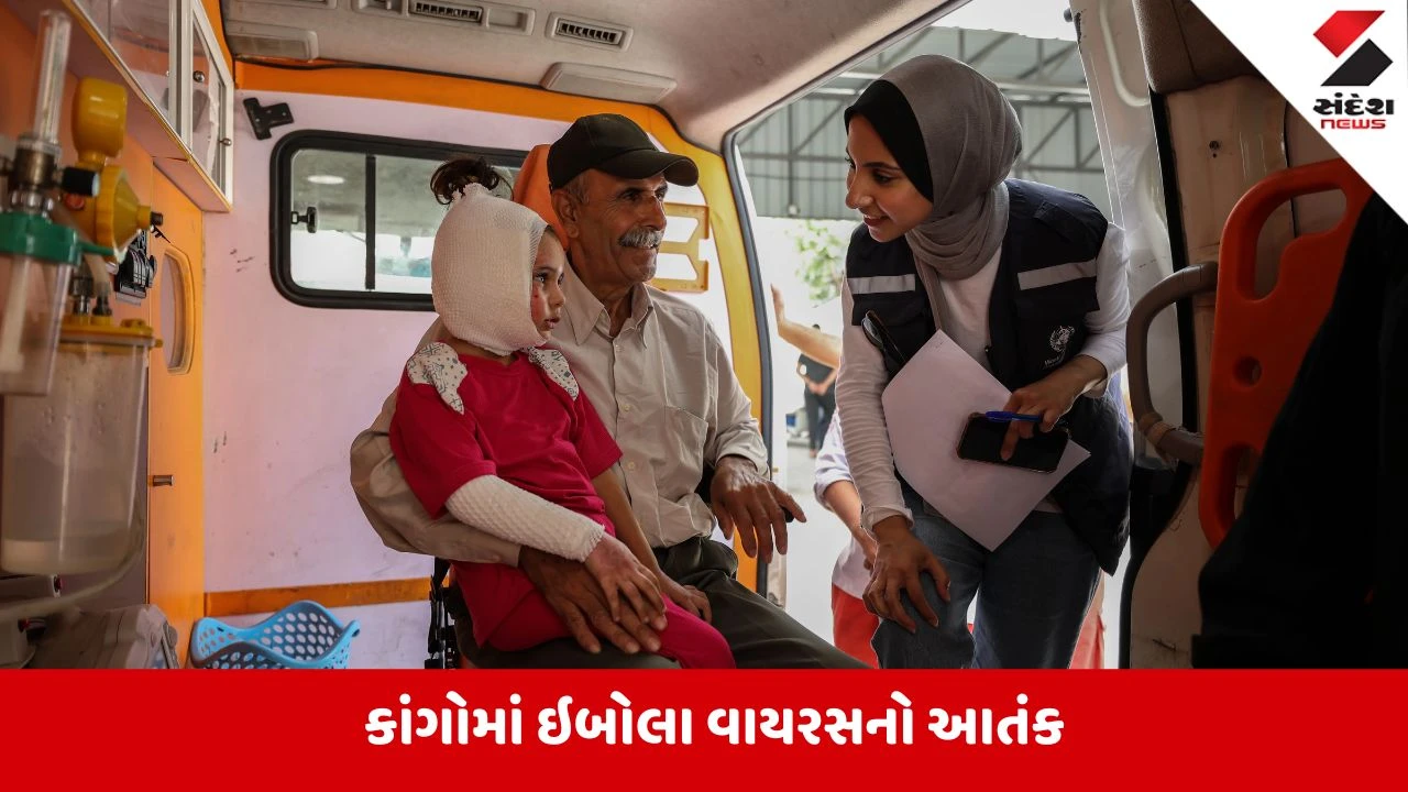 WHO:ઇબોલા વાયરસનો કાળોકેર! કાંગોમાં 80 થી વધુના મોત, WHO એ જાહેર કરી ગ્લોબલ હેલ્થ ઇમરજન્સી