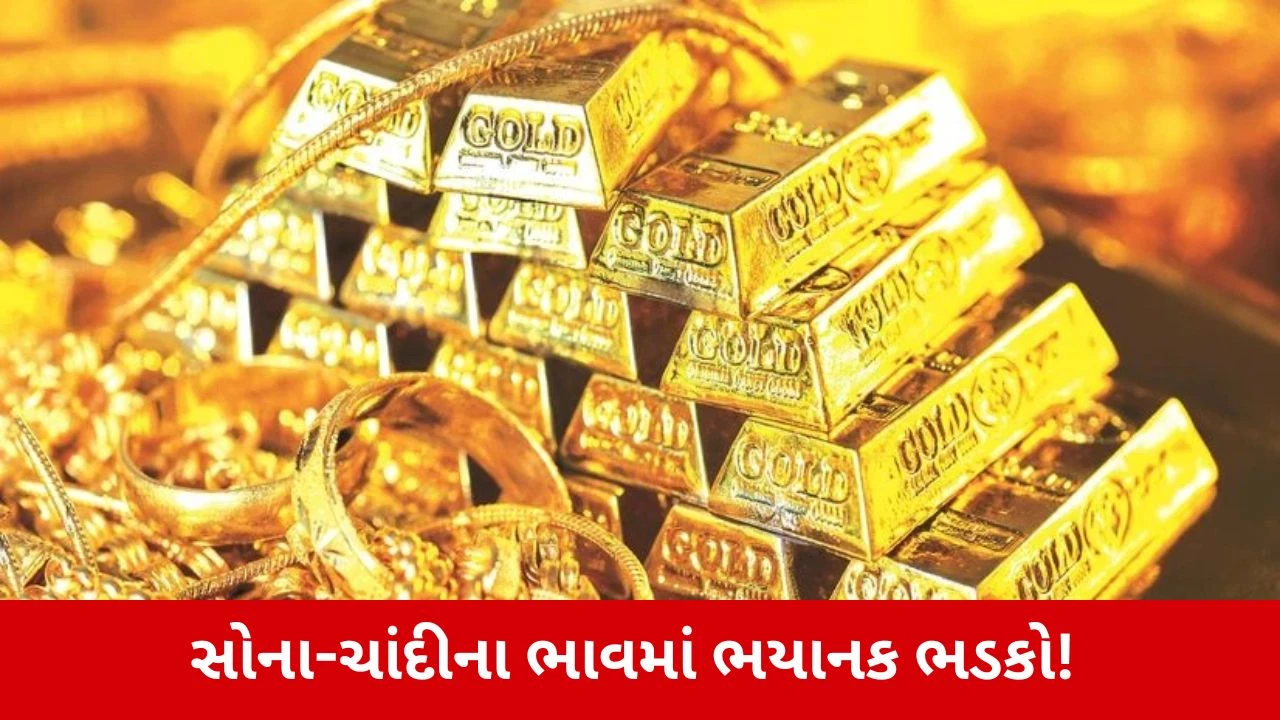 Gold Price Today : એક અઠવાડિયામાં સોના-ચાંદીના ભાવમાં વધારો, જાણો આજનો લેટેસ્ટ રેટ!
