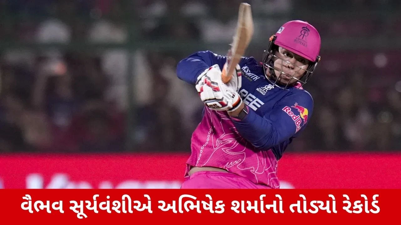 Vaibhav Sooryavanshiએ IPLમાં રચ્યો ઈતિહાસ, અભિષેક શર્માનો તોડ્યો રેકોર્ડ