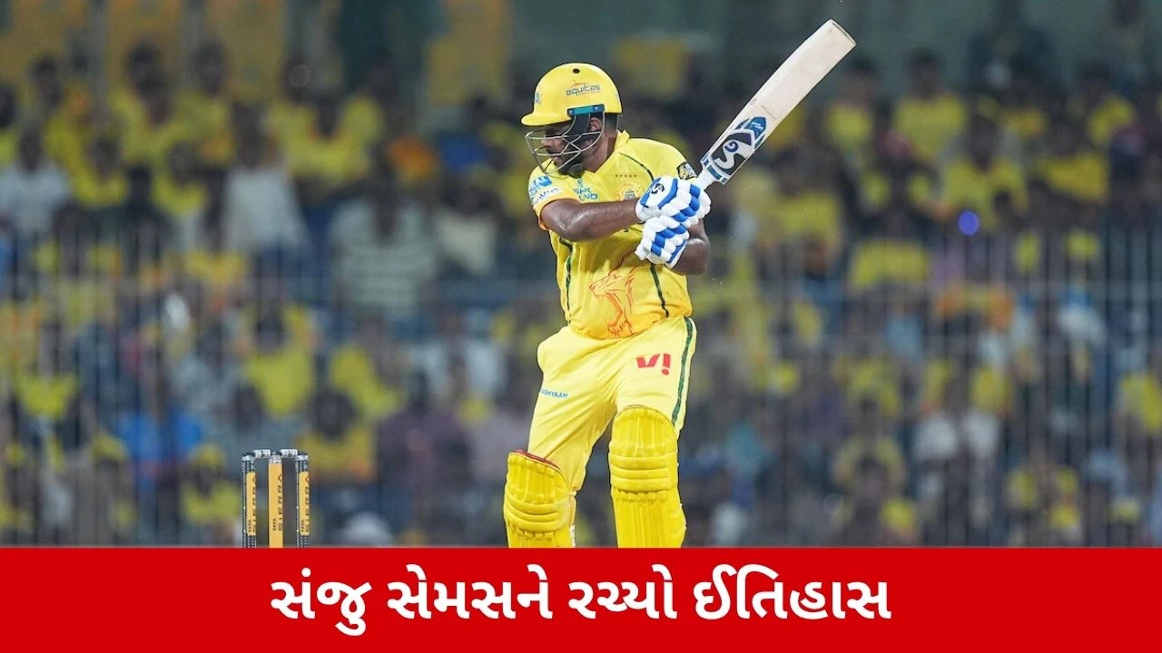 Sanju Samsonએ એમએસ ધોનીનો 13 વર્ષ જૂનો રેકોર્ડ તોડીને રચ્યો ઈતિહાસ