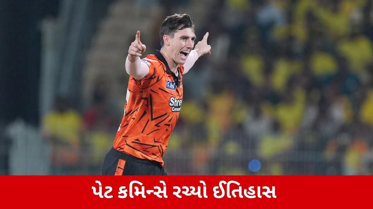 Pat Cumminsએ મેળવી મોટી સિદ્ધિ, આ કારનામું કરનારો પ્રથમ ફાસ્ટ બોલર બન્યો