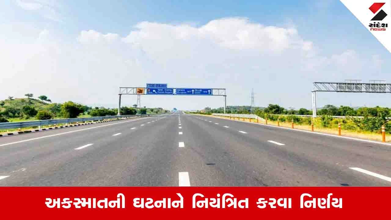 વડોદરા-મુંબઈ એક્સપ્રેસ વે પર સ્પીડ લિમિટ, ઓવર સ્પીડિંગ પર ₹1500 દંડ.