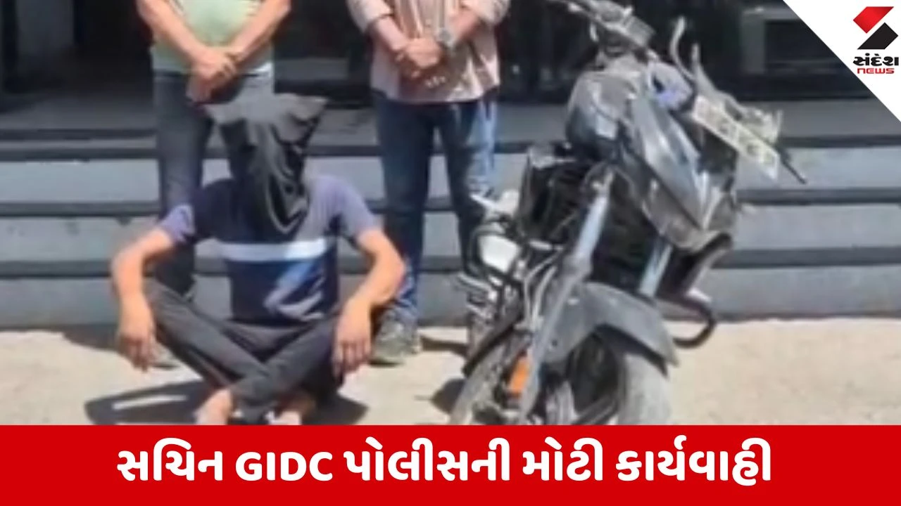 Surat: સચિન GIDC માંથી મોબાઇલ ચોર ઝડપાયો, પોલીસે વણઉકેલાયેલા ગુનાઓનો ભેદ ઉકેલ્યો