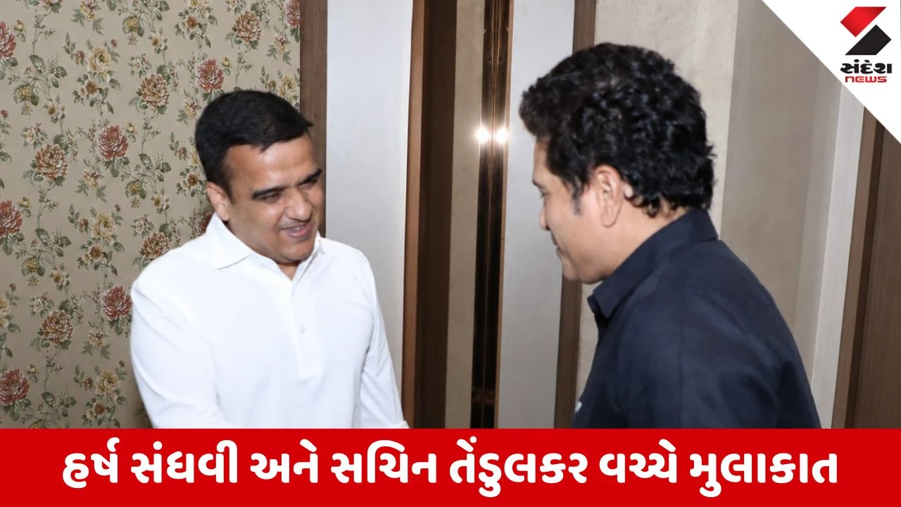 સચિન તેંડુલકર ગુજરાતની મુલાકાતે, DYCM હર્ષ સંઘવી સાથે કરી મુલાકાત 