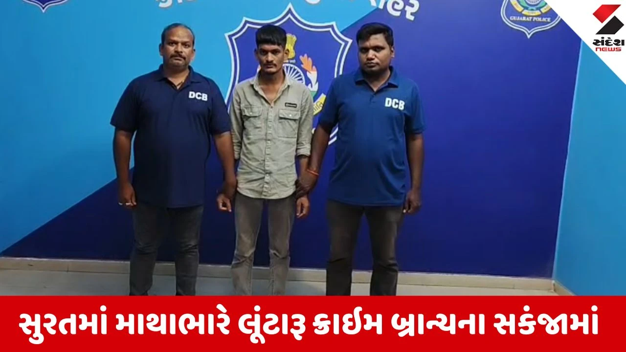 સુરત: 21 ગુનાના આરોપીને ક્રાઇમ બ્રાન્ચે પાનના ગલ્લા પર લૂંટ કેસમાં દબોચ્યો.