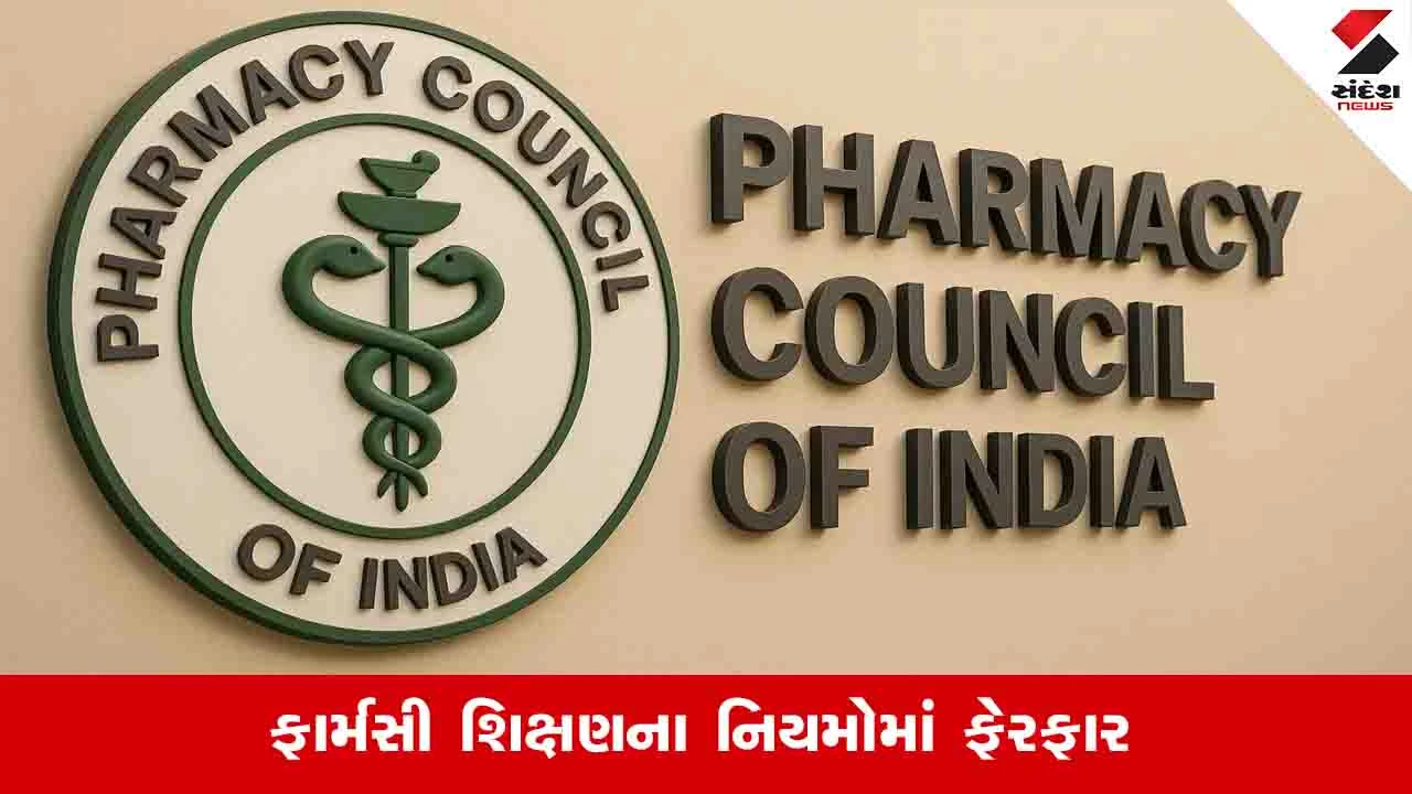 ફાર્મસી કૉલેજો પર PCIનો કડક નિયંત્રણ, રાજ્યોને નિરીક્ષણ કરતા અટકાવ્યા.