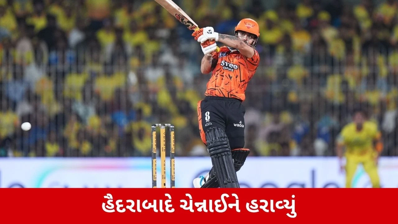 CSK Vs SRH: હૈદરાબાદે ચેન્નાઈને 5 વિકેટે હરાવ્યું, ઈશાન કિશનની ધમાકેદાર ઈનિંગ