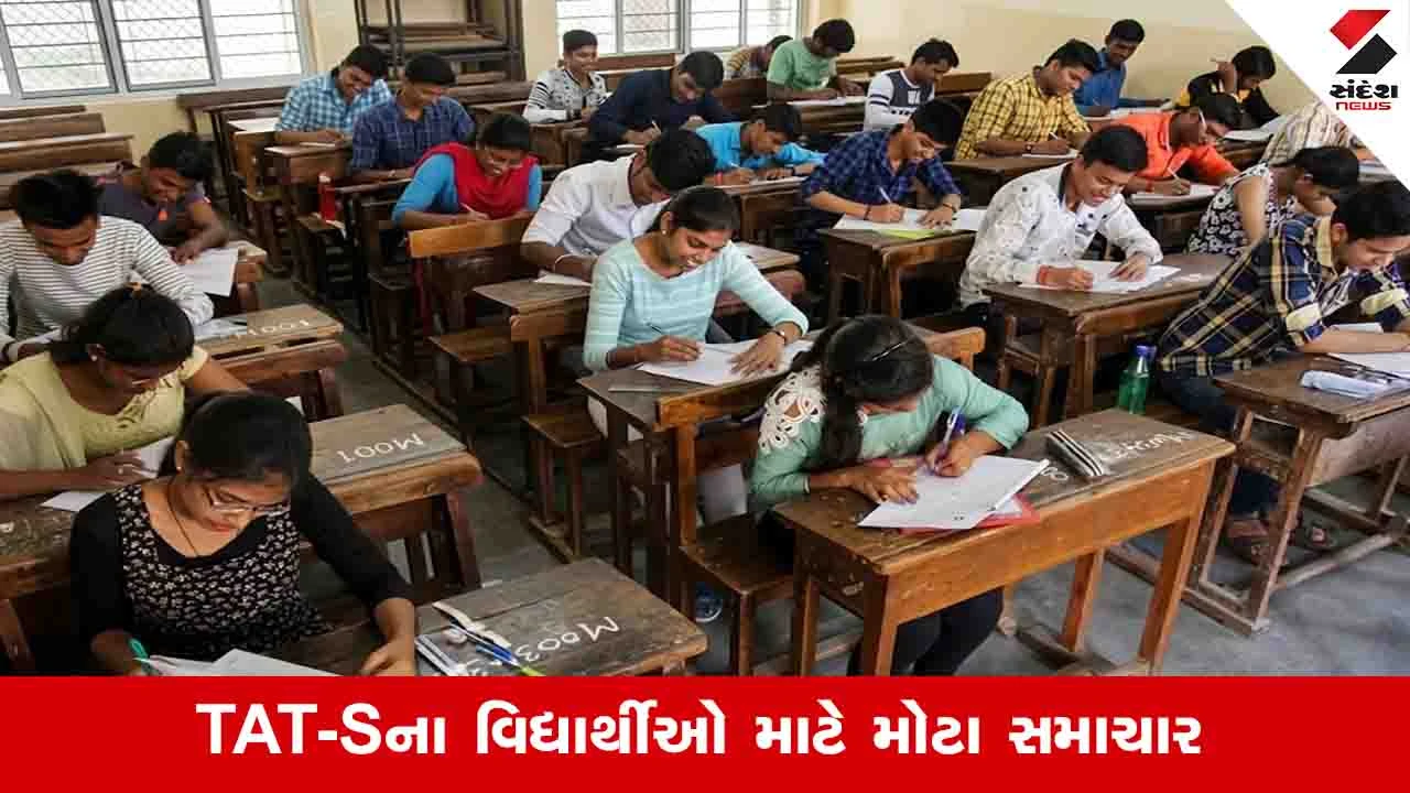TAT-S પ્રોવિઝનલ આન્સર કી જાહેર, 25 મે સુધી વાંધા સૂચનો.