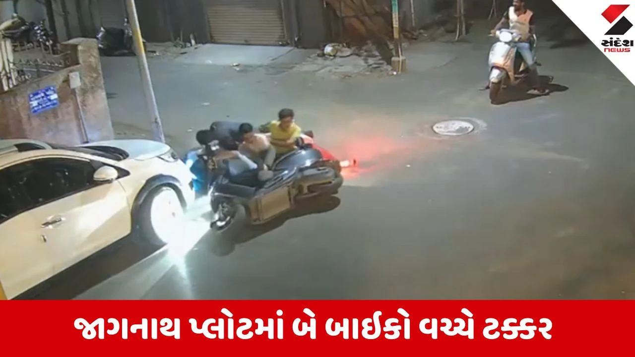 રાજકોટ: જાગનાથ પ્લોટમાં બે બાઇક અથડાયા, CCTVમાં ઘટના કેદ.