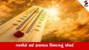 Gujarat Weather News :  વેસ્ટર્ન ડિસ્ટર્બન્સની અસરને કારણે ગરમી અને ઉકળાટ રહેશે, તાપમાન 1થી 2 ડિગ્રી ઘટશે