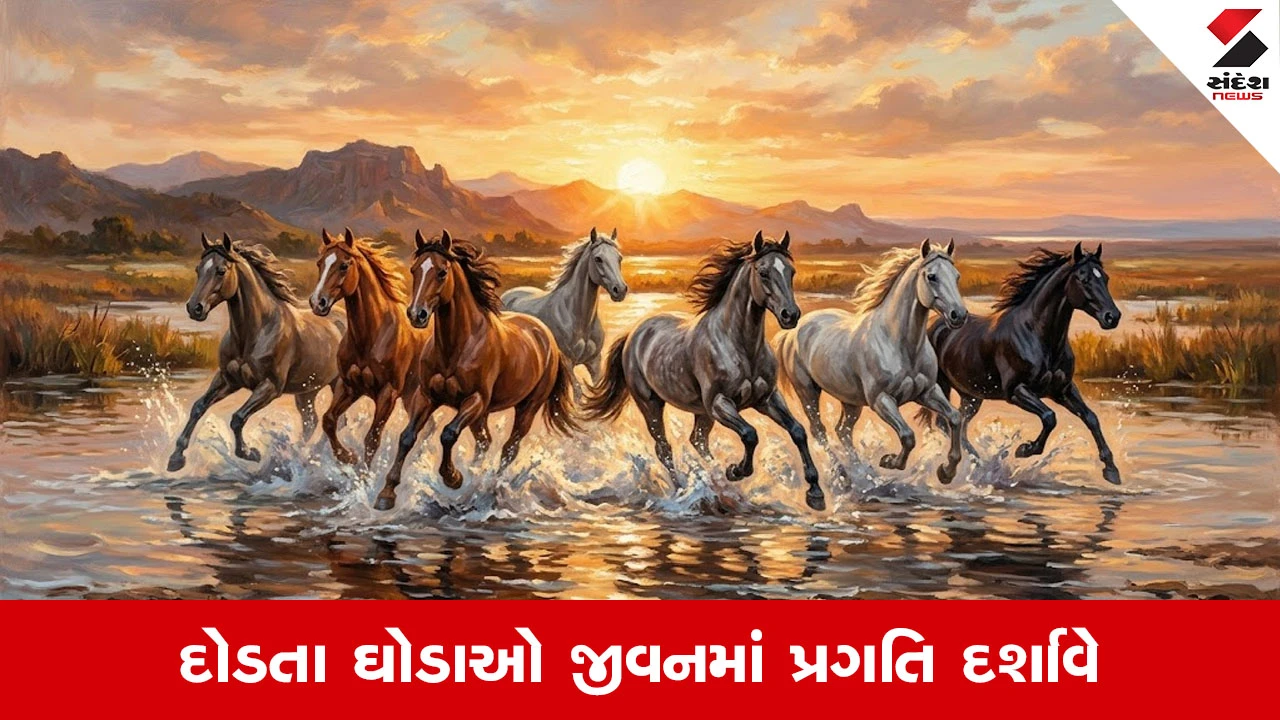 Vastu Tips: દોડતા 7 ઘોડાનું પેઇન્ટિંગ કઇ દિશામાં લગાવવું જોઇએ?