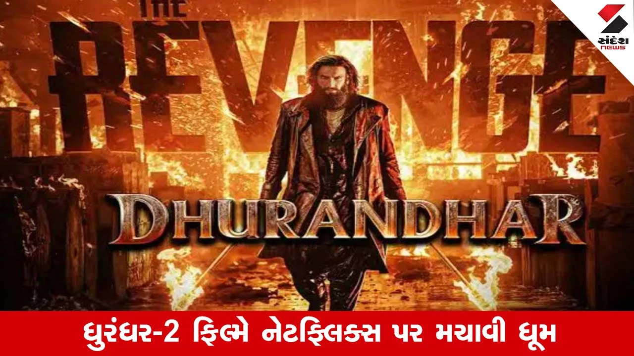 Global Top-10માં રણવીર સિંહની ફિલ્મે વગાડયો ડંકો, વિદેશી દર્શકોને પસંદ આવી ધુરંધર-2