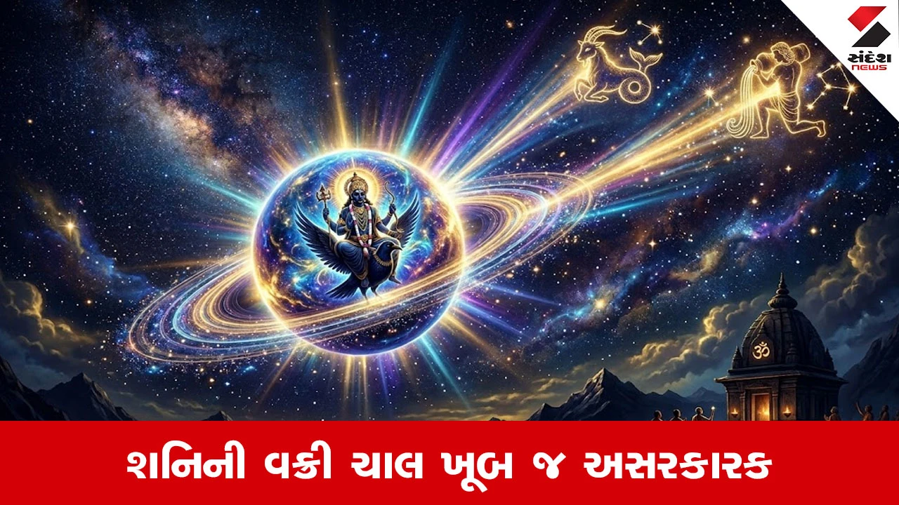Shani Vakri 2026: 27 જુલાઇથી સૂર્યપુત્ર થશે વક્રી, આ રાશિનો ગોલ્ડન ટાઇમ