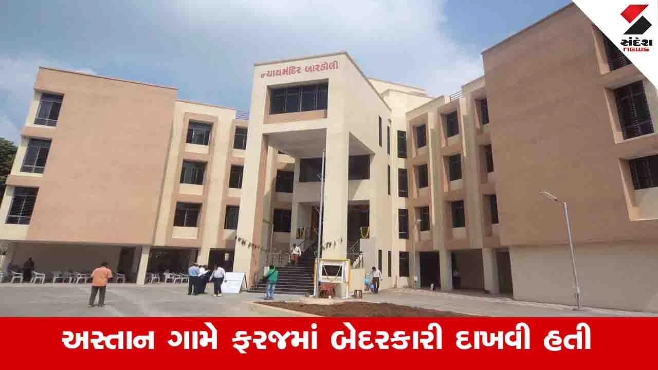 બારડોલી PI અને પોલીસ કોન્સ્ટેબલને કેદ અને દંડ