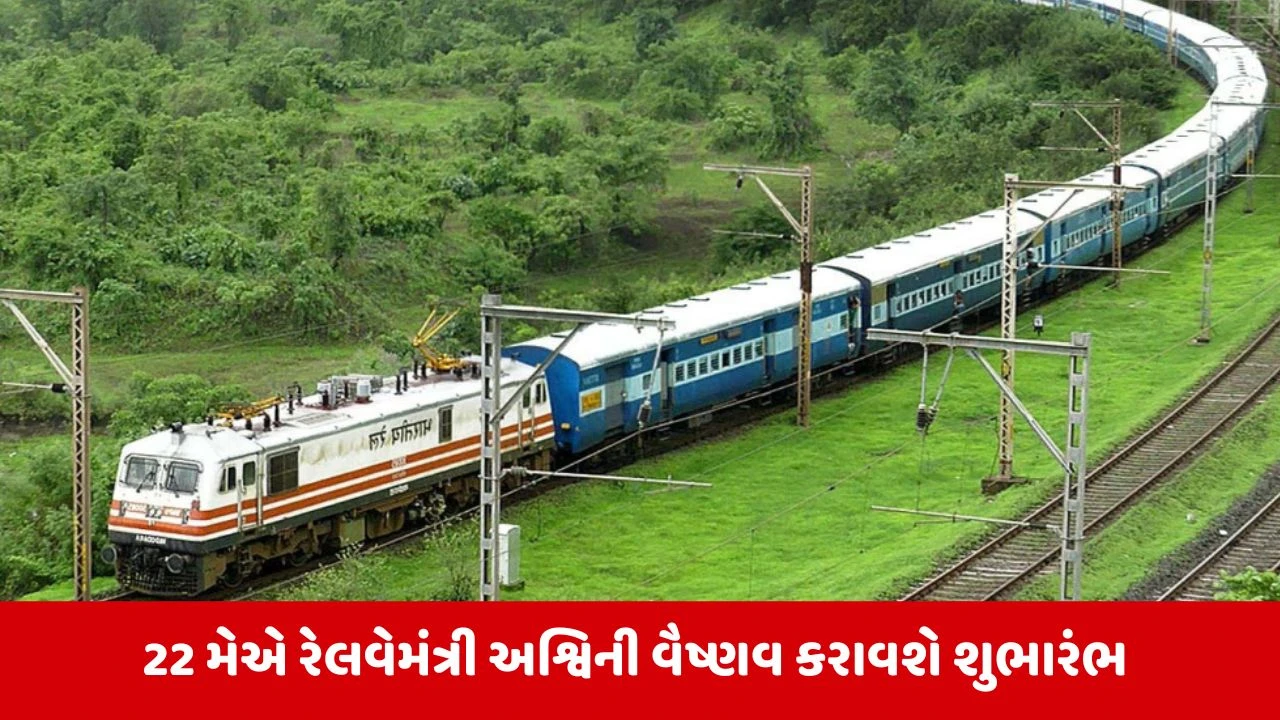 Gujarat-Rajasthan વચ્ચે રેલ કનેક્ટિવિટી મજબૂત બનશે, સાબરમતી-જોધપુર એક્સપ્રેસ હવે જેસલમેર સુધી દોડશે