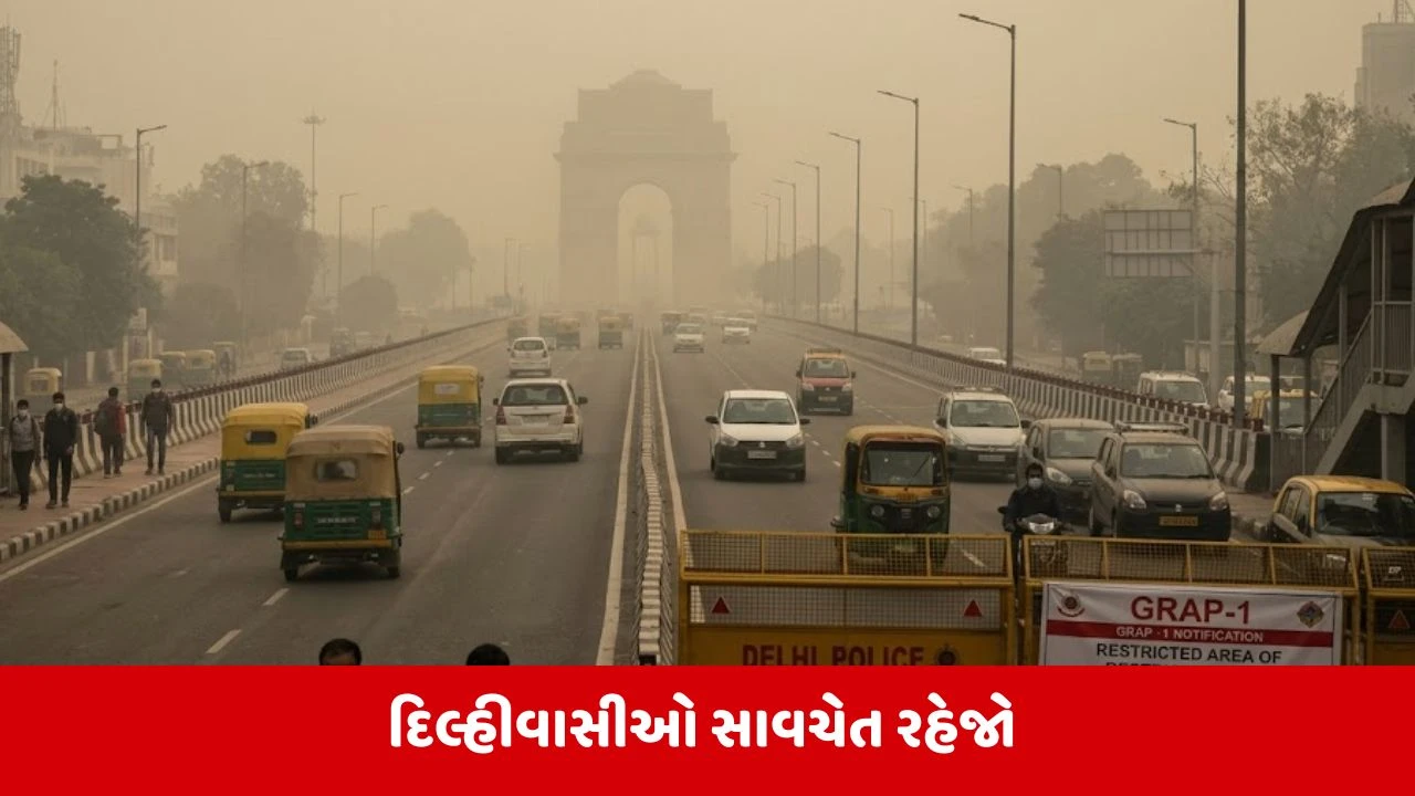 Delhi Air Pollution : રાજધાનીમાં ફરી હવા બની ઝેરી, NCRમાં ગ્રેપ-1ના પ્રતિબંધો થયા લાગુ