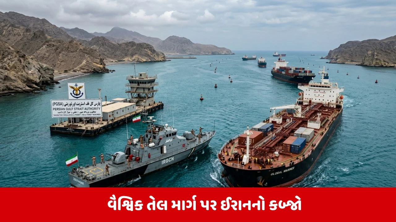 હોર્મુઝ સ્ટ્રેટ પર ઇરાનની નવી નિયંત્રક શક્તિ