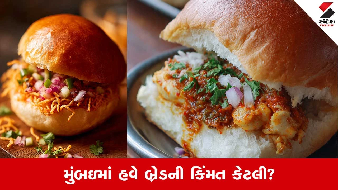 Mumbai: મોંઘવારીનો વધુ એક ઝટકો!  પેટ્રોલ, ડીઝલ અને દૂધ બાદ બ્રેડ પણ મોંઘી