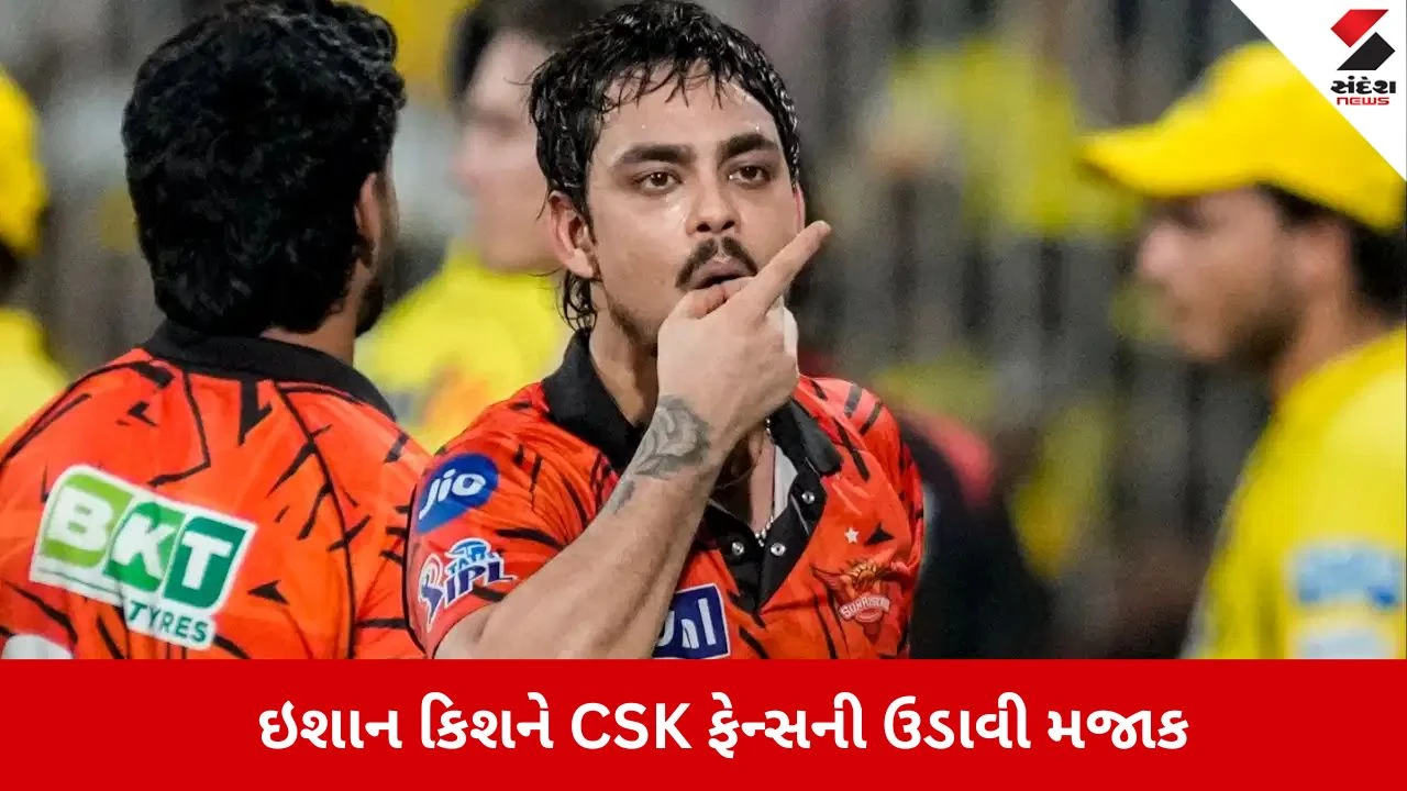 IPL 2026 : ઇશાન કિશનની શરમજનક હરકત પર ભડક્યા CSK ફેન્સ,જુઓ VIDEO
