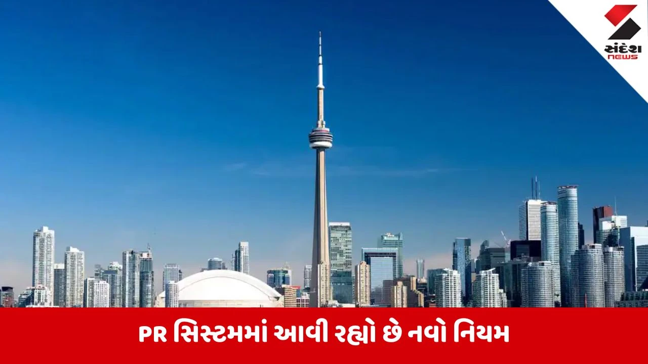 Canada PR:વધુ પગારદારને કેનેડામાં PR મળશે સરળતાથી,એક્સપ્રેસ એન્ટ્રી સિસ્ટમમાં મોટા ફેરફારની તૈયારી