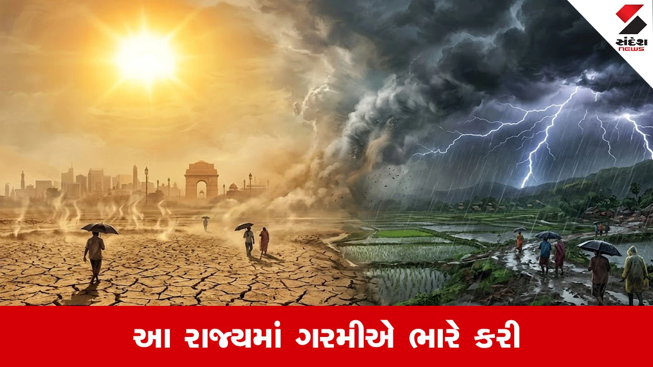 ઉત્તર અને મધ્ય ભારતમાં ભયંકર ગરમી, દક્ષિણમાં ભારે વરસાદની warning.
